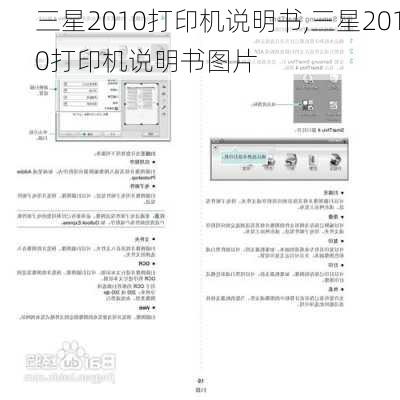 三星2010打印机说明书,三星2010打印机说明书图片