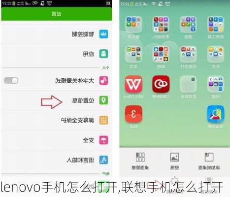 lenovo手机怎么打开,联想手机怎么打开