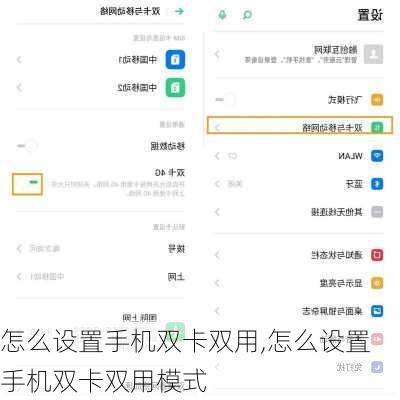 怎么设置手机双卡双用,怎么设置手机双卡双用模式