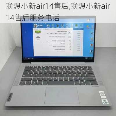 联想小新air14售后,联想小新air14售后服务电话