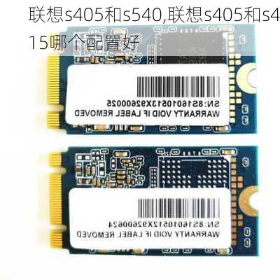 联想s405和s540,联想s405和s415哪个配置好