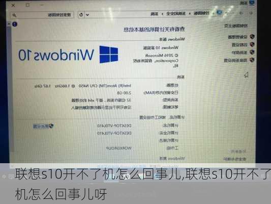 联想s10开不了机怎么回事儿,联想s10开不了机怎么回事儿呀