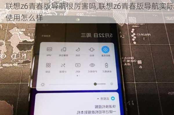 联想z6青春版导航很厉害吗,联想z6青春版导航实际使用怎么样