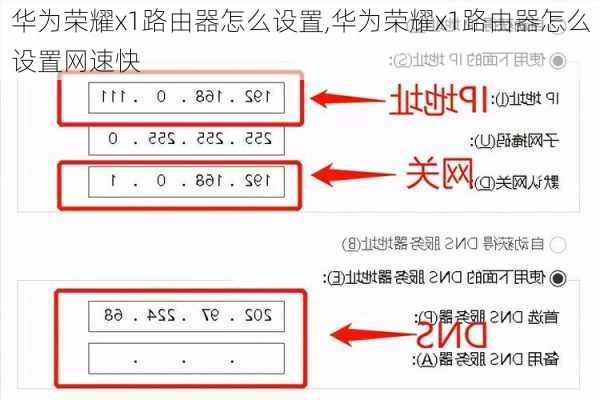 华为荣耀x1路由器怎么设置,华为荣耀x1路由器怎么设置网速快