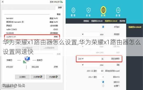 华为荣耀x1路由器怎么设置,华为荣耀x1路由器怎么设置网速快