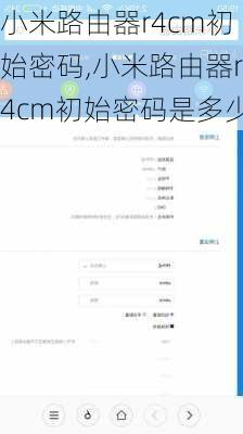 小米路由器r4cm初始密码,小米路由器r4cm初始密码是多少