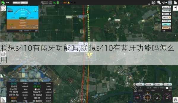 联想s410有蓝牙功能吗,联想s410有蓝牙功能吗怎么用