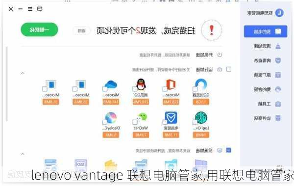 lenovo vantage 联想电脑管家,用联想电脑管家