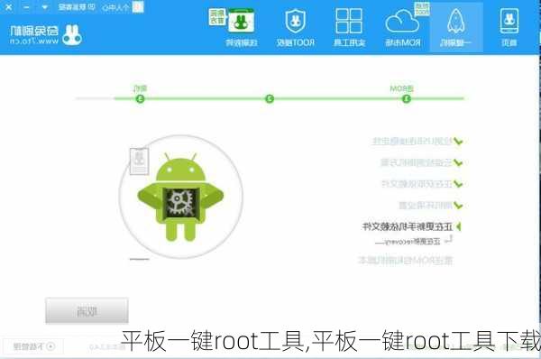 平板一键root工具,平板一键root工具下载