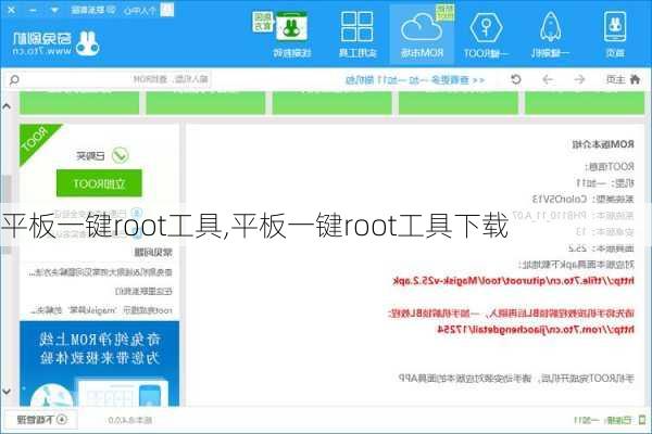 平板一键root工具,平板一键root工具下载