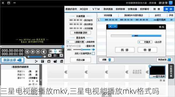 三星电视能播放mkv,三星电视能播放mkv格式吗