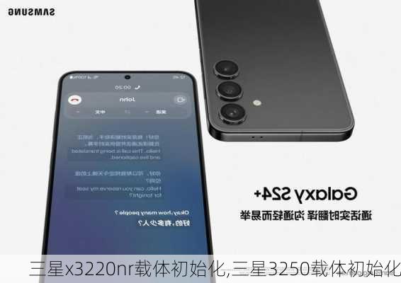 三星x3220nr载体初始化,三星3250载体初始化