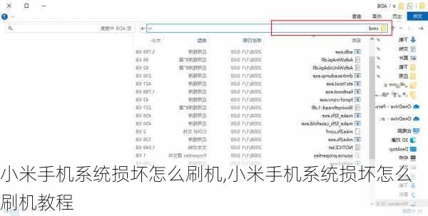 小米手机系统损坏怎么刷机,小米手机系统损坏怎么刷机教程