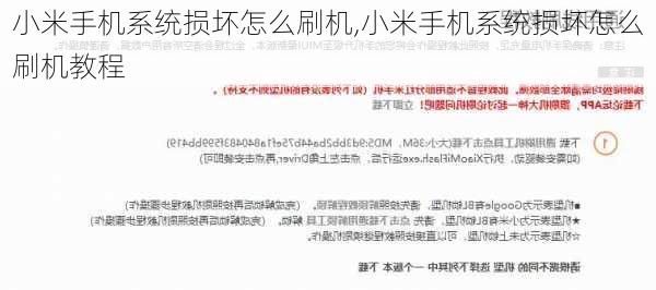 小米手机系统损坏怎么刷机,小米手机系统损坏怎么刷机教程