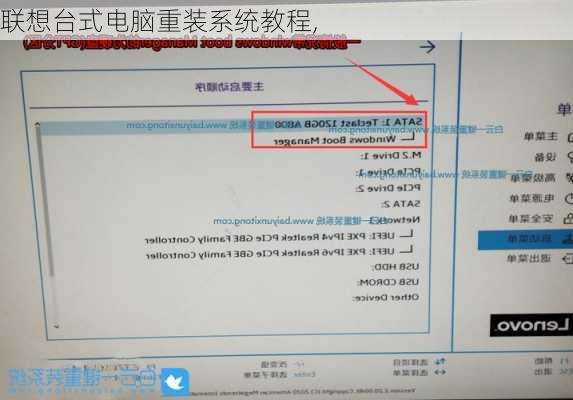 联想台式电脑重装系统教程,