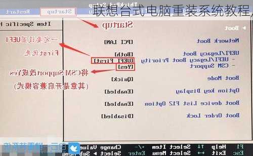 联想台式电脑重装系统教程,