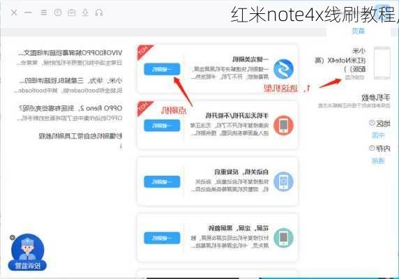 红米note4x线刷教程,