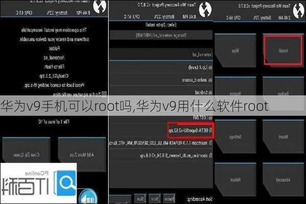 华为v9手机可以root吗,华为v9用什么软件root