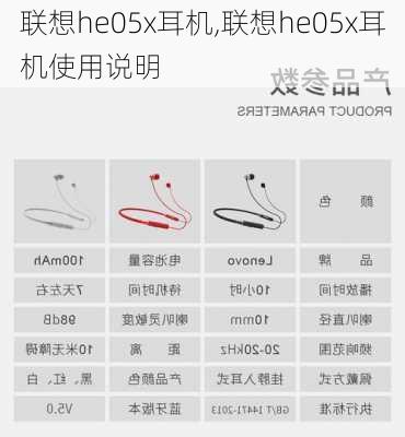 联想he05x耳机,联想he05x耳机使用说明