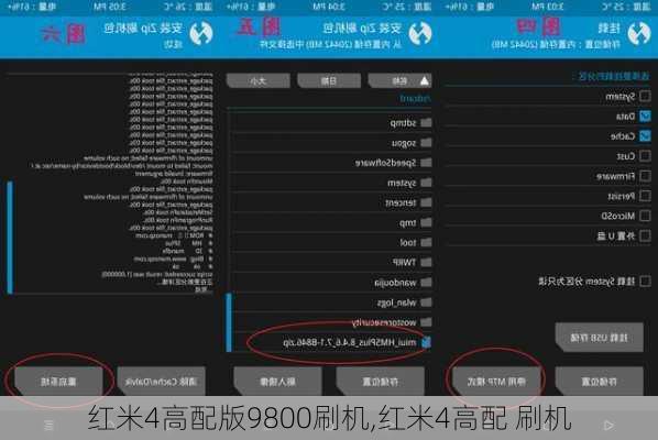 红米4高配版9800刷机,红米4高配 刷机