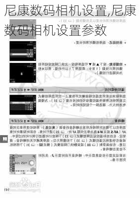 尼康数码相机设置,尼康数码相机设置参数