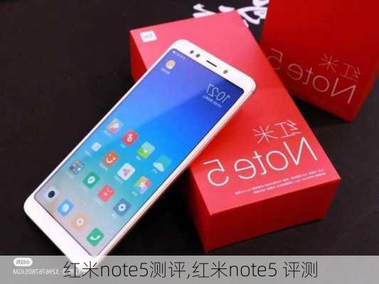 红米note5测评,红米note5 评测