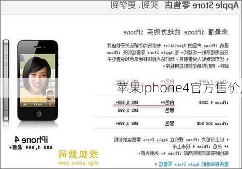 苹果iphone4官方售价,