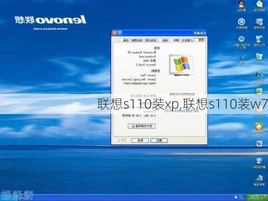 联想s110装xp,联想s110装w7