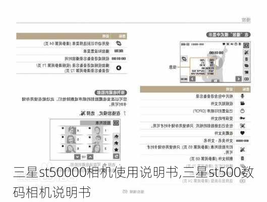 三星st50000相机使用说明书,三星st500数码相机说明书