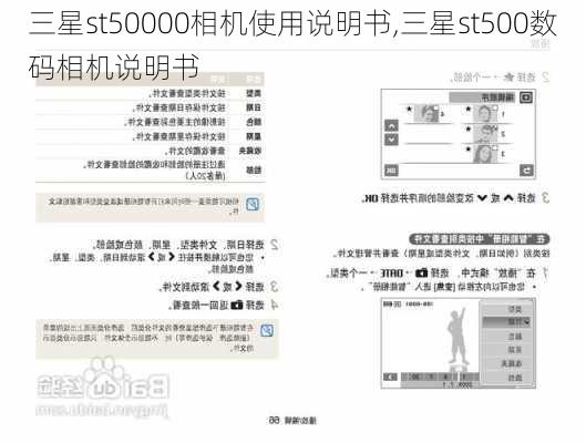 三星st50000相机使用说明书,三星st500数码相机说明书