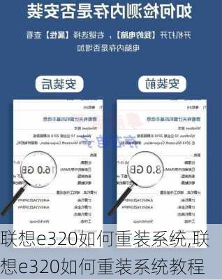 联想e320如何重装系统,联想e320如何重装系统教程