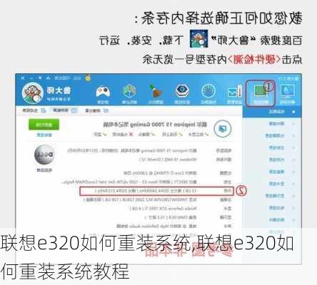 联想e320如何重装系统,联想e320如何重装系统教程