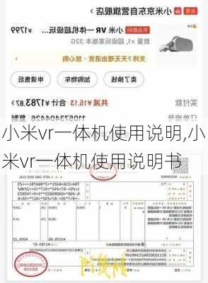 小米vr一体机使用说明,小米vr一体机使用说明书