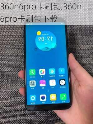 360n6pro卡刷包,360n6pro卡刷包下载