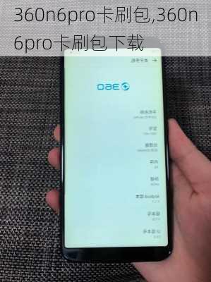 360n6pro卡刷包,360n6pro卡刷包下载