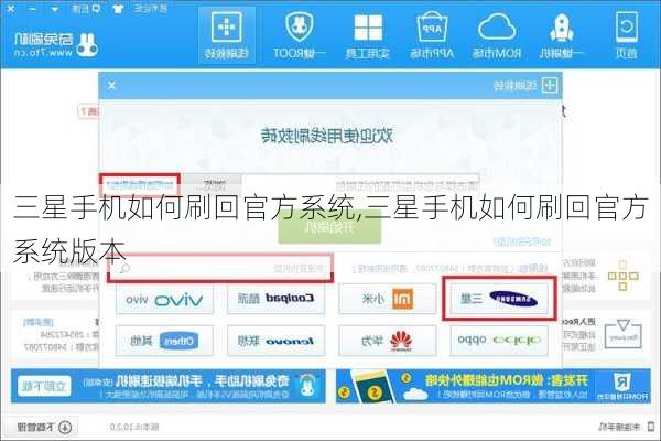 三星手机如何刷回官方系统,三星手机如何刷回官方系统版本