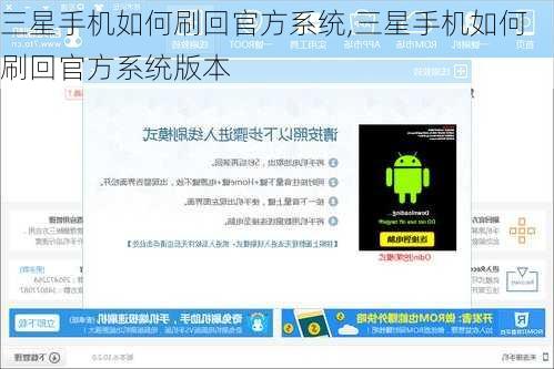 三星手机如何刷回官方系统,三星手机如何刷回官方系统版本