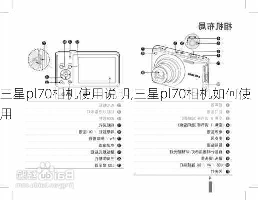 三星pl70相机使用说明,三星pl70相机如何使用