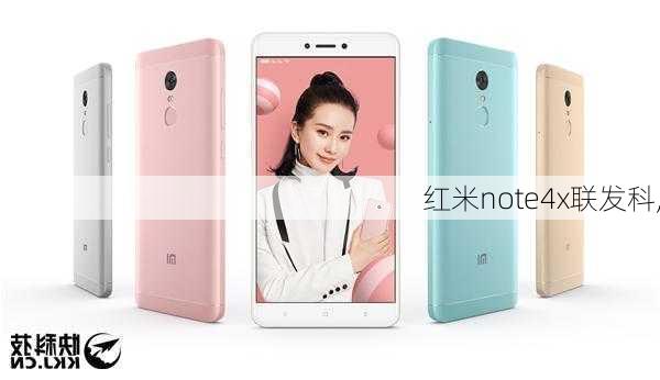 红米note4x联发科,