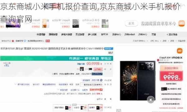 京东商城小米手机报价查询,京东商城小米手机报价查询官网