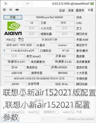 联想小新air152021版配置,联想小新air152021配置参数