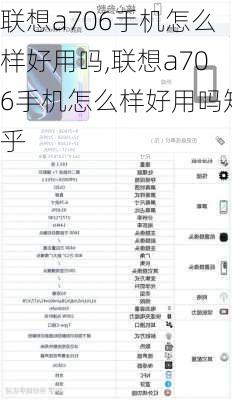 联想a706手机怎么样好用吗,联想a706手机怎么样好用吗知乎