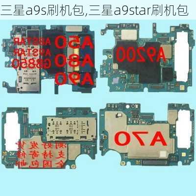 三星a9s刷机包,三星a9star刷机包