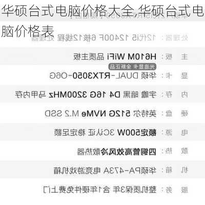 华硕台式电脑价格大全,华硕台式电脑价格表