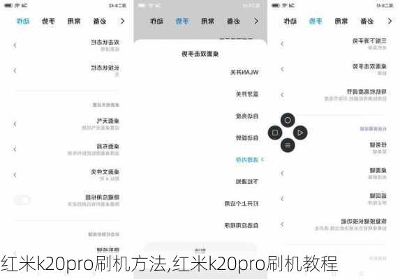 红米k20pro刷机方法,红米k20pro刷机教程