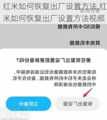 红米如何恢复出厂设置方法,红米如何恢复出厂设置方法视频