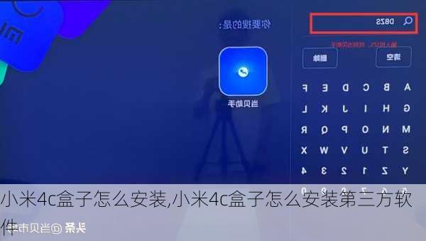 小米4c盒子怎么安装,小米4c盒子怎么安装第三方软件