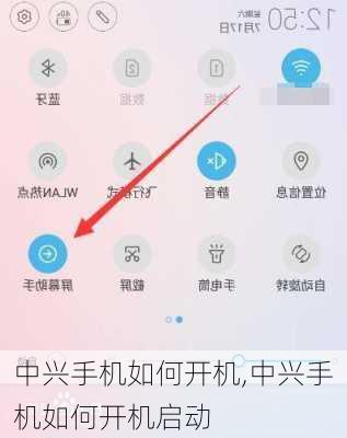 中兴手机如何开机,中兴手机如何开机启动