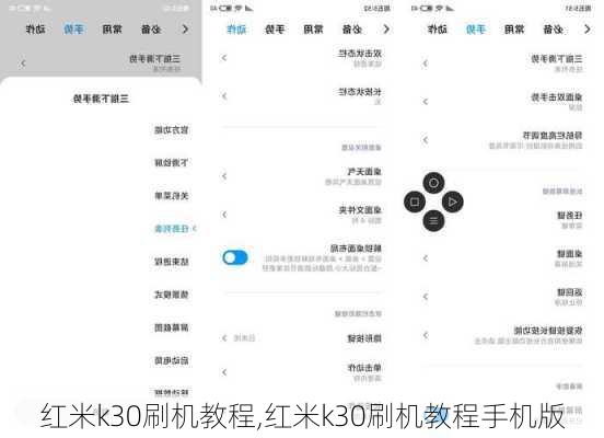 红米k30刷机教程,红米k30刷机教程手机版