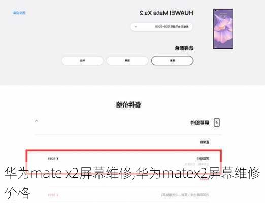 华为mate x2屏幕维修,华为matex2屏幕维修价格